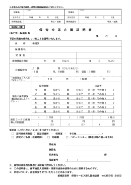 保育室等在園証明書