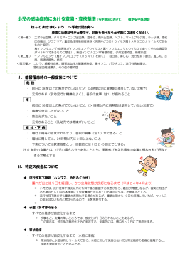 登園基準
