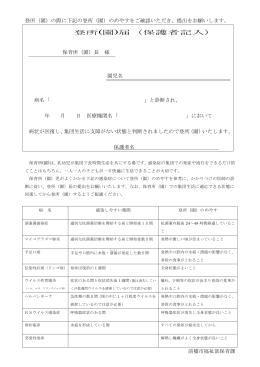 登所(園)届（保護者記入）