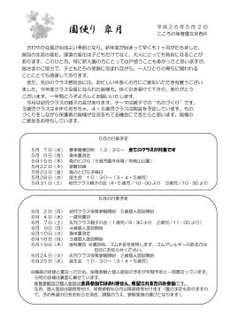 園だより 平成26年 5月号