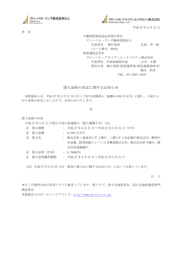 借入金利の決定に関するお知らせ
