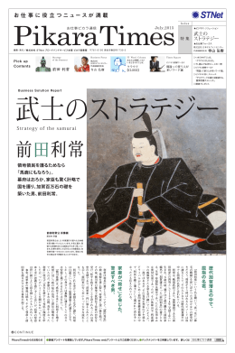 前田利常 - STNet