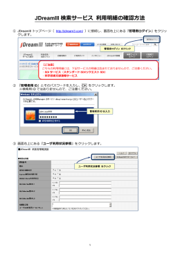 JDreamIII 検索サービス 利  明細の確認  法