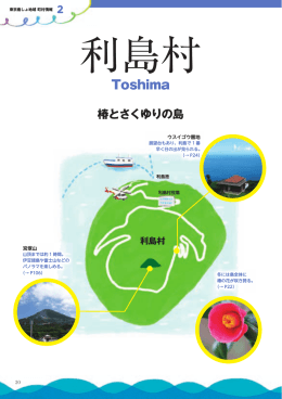利島村