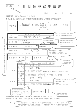 利 用 団 体 登 録 申 請 書