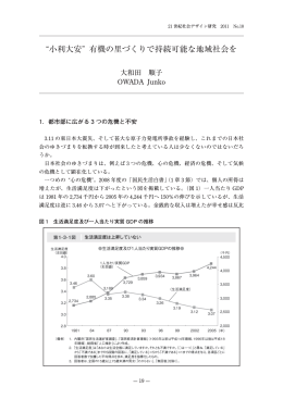 小利大安 有機の里づくりで持続可能な地域社会を