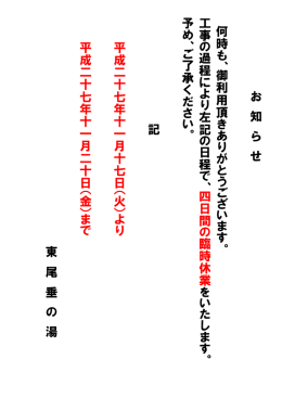 お 知 ら せ 何 時 も 、 御 利 用 頂 き あ り が と う ご ざ い