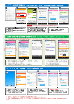 ③スマートフォン利  者 欠席・遅刻連絡  法