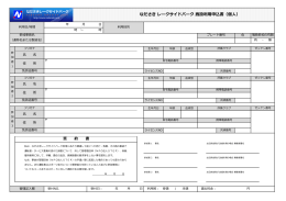 なださき レークサイドパーク 施設利  申込書（個  ）