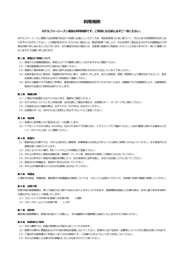 利  規則 - ホテルフォーシーズン