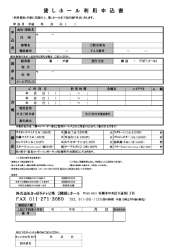 貸 し ホ ー ル 利 用 申 込 書