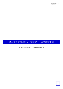 オンラインカスタマーセンター ご利  の  引 1