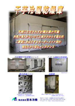 冷却機能付除湿機ユニット ﾌﾟﾛｸﾞﾗﾑ機能付制御盤※ 庫内