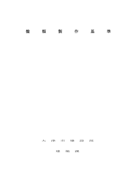 盤類製作基準のダウンロードは、こちらから (PDF：149KB)