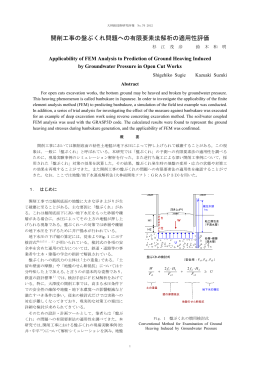 開削工事の盤ぶくれ問題への有限要素法解析の適用性評価