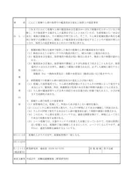 事 項 にんにく乾燥りん球の保管中の盤茎部水分変化と保管上の留意