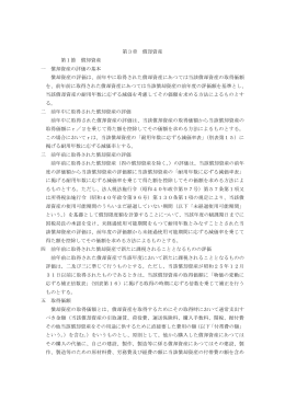 第 3章 償却資産 第 1節 償却資産 一 償却資産の評価の基本 償却資産