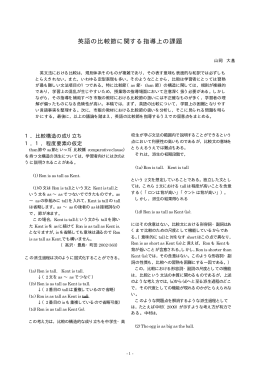 英語の比較節に関する指導上の課題