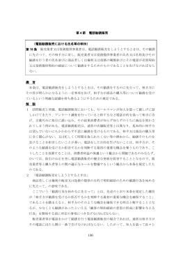 第4節 電話勧誘販売