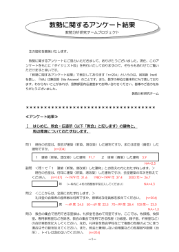 教勢に関するアンケート結果報告