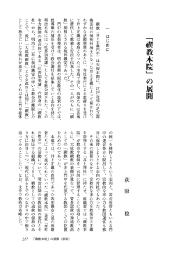 「禊教本院」の展開