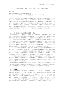 「宗教学通論」資料：ビデオ『ユダヤ教    律法の道』