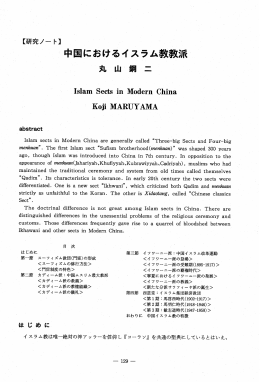 中国におけるイスラ厶教教派