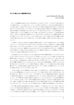 キリスト教からみた諸宗教の共生