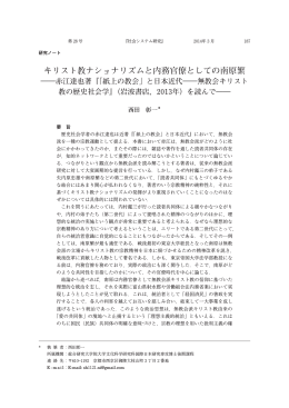 キリスト教ナショナリズムと内務官僚としての南原繁 ― 赤江