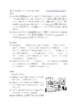 【】中学社会歴史：キリスト教の禁圧と鎖国 [ http://www.fdtext.com/dat