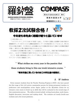 教採2次試験合格！