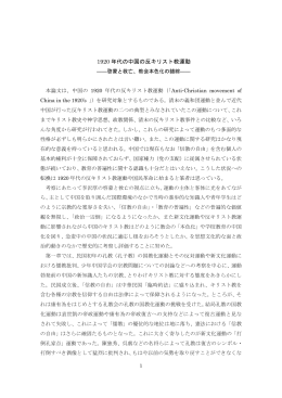 1920 年代の中国の反キリスト教運動