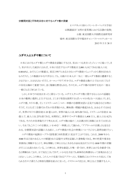 宗教間対話と平和的共存に対するユダヤ教の貢献