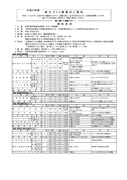 体 力 づ く り 教 室 の ご 案 内