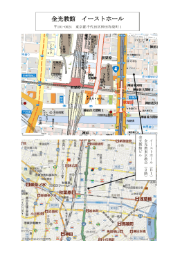 金光教館 イーストホール