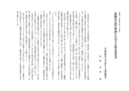 教 職 員 定 数 の 削 減 に 反 対 す る 緊 急 要 望 書