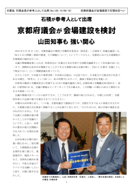 京都府議会が会場建設を検討 - リード エグジビション ジャパン