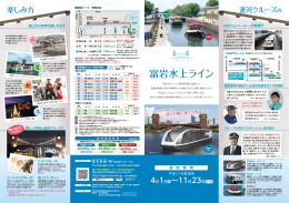 富岩水上ラインパンフレット：PDFダウンロード