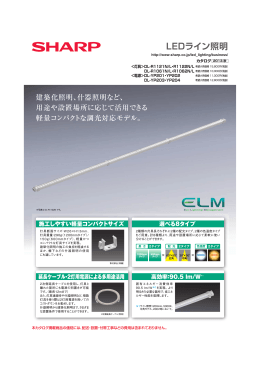 LEDライン照明