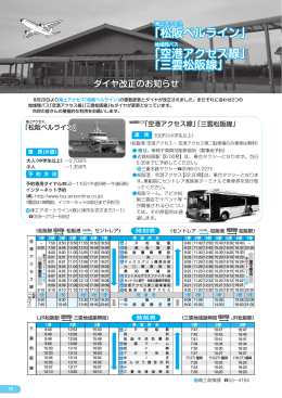 ベルライン ダイヤ改正のお知らせ(PDF文書)