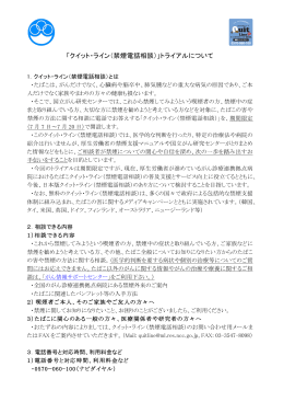 クイットライン（禁煙電話相談）トライアルについて（PDF）