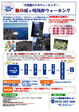 秋の城ヶ崎海岸ウォーキング