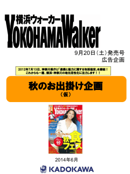 9月20日売 秋のお出かけ企画