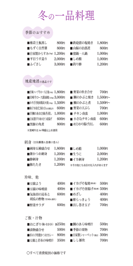 秋の一品料理 - ふるさと料理 杉の子