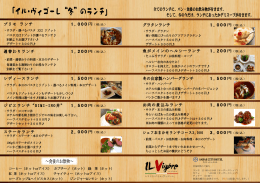 「イル・ヴィゴーレの秋ランチ」 「イル・ヴィゴーレの秋限定ランチ」 「イル