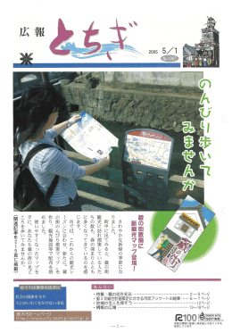 蔵の街散策に 新観光マップ登場!
