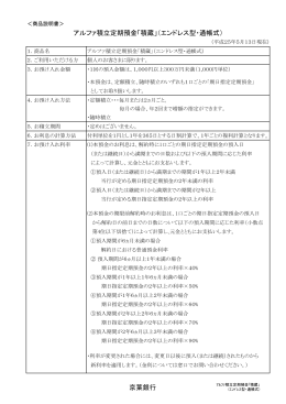 アルファ積立定期預金「積蔵」（エンドレス型・通帳式） 京葉銀行