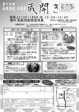 長龍酒造 広陵蔵