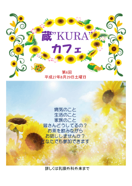 蔵&rdquo;KURA&rdquo; カフェ