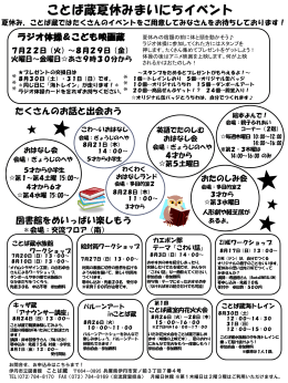 ことば蔵夏休みまいにちイベント (PDF：1.1MB)
